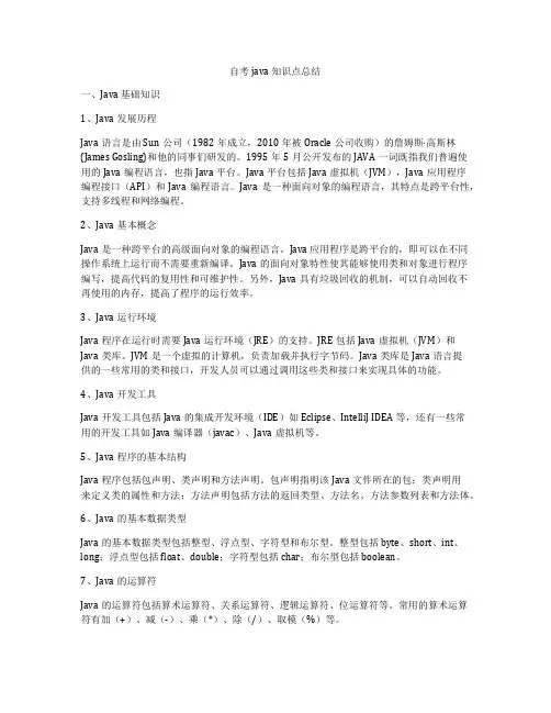 自考java 知识点总结