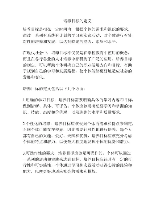 培养目标的定义