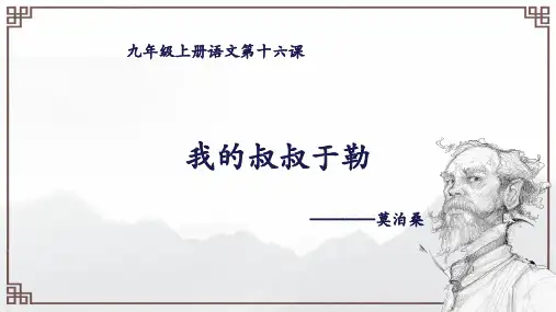 第16课《我的叔叔于勒》课件(共33张ppt)