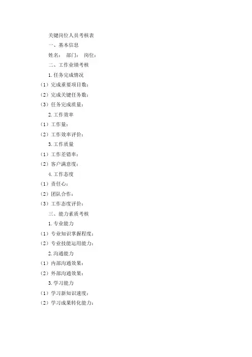 关键岗位人员考核表