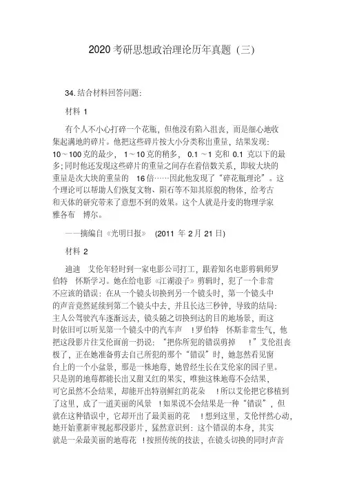 2020考研思想政治理论历年真题(三)