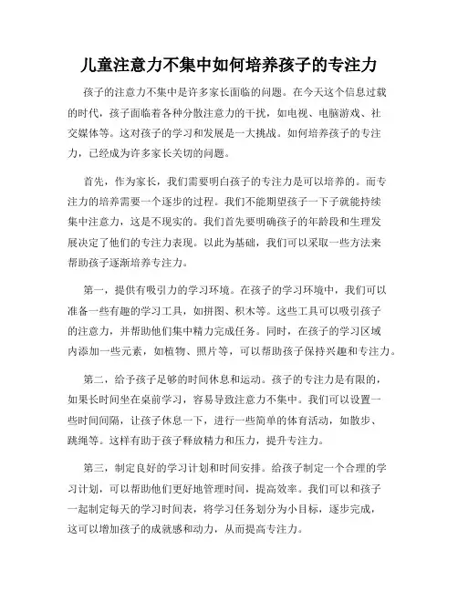 儿童注意力不集中如何培养孩子的专注力