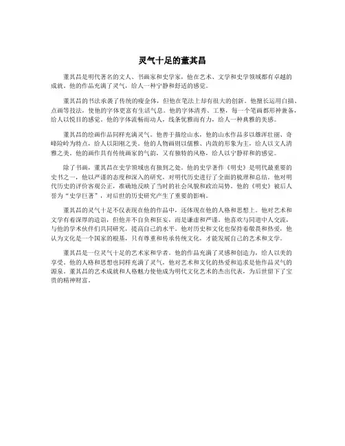 灵气十足的董其昌