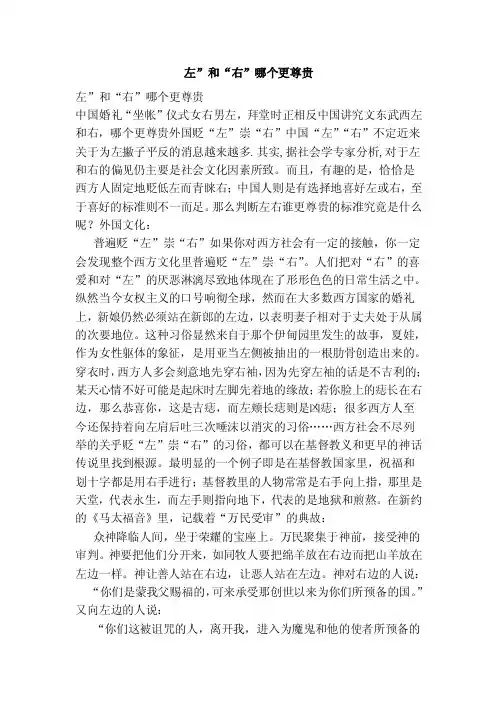 左”和“右”哪个更尊贵（范本）