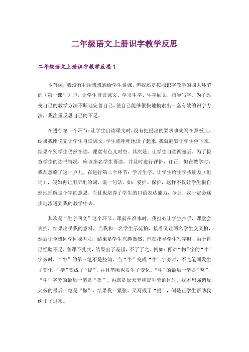 二年级语文上册识字教学反思