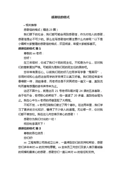 感谢信的格式