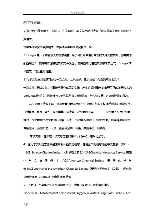 化学文献检索期末复习整理