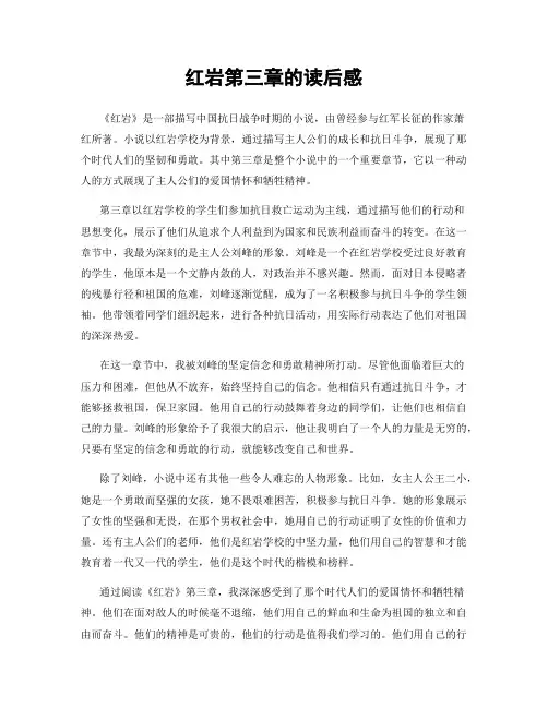 红岩第三章的读后感