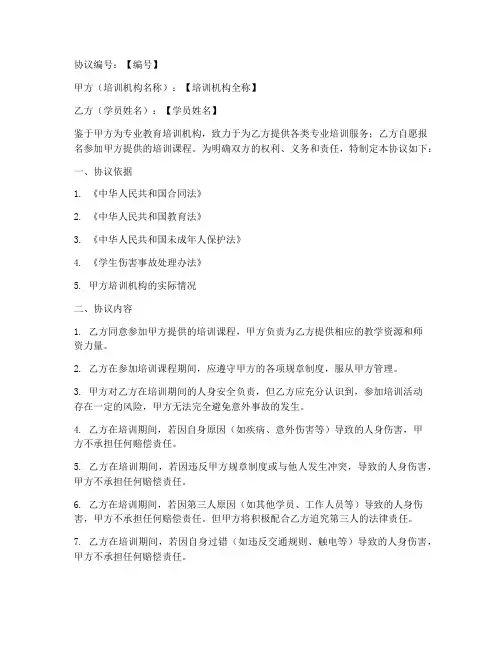 培训机构人身免责协议