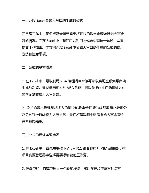 excel金额大写自动生成的公式