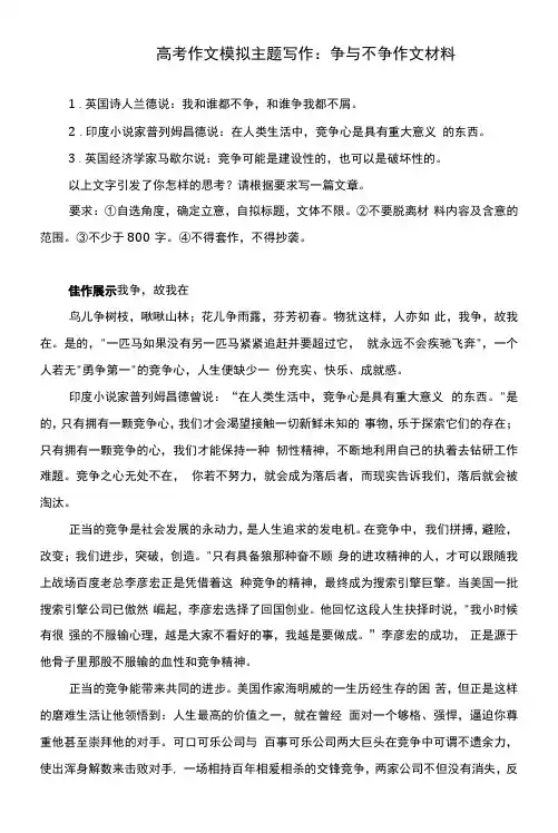 高考作文模拟主题写作：争与不争