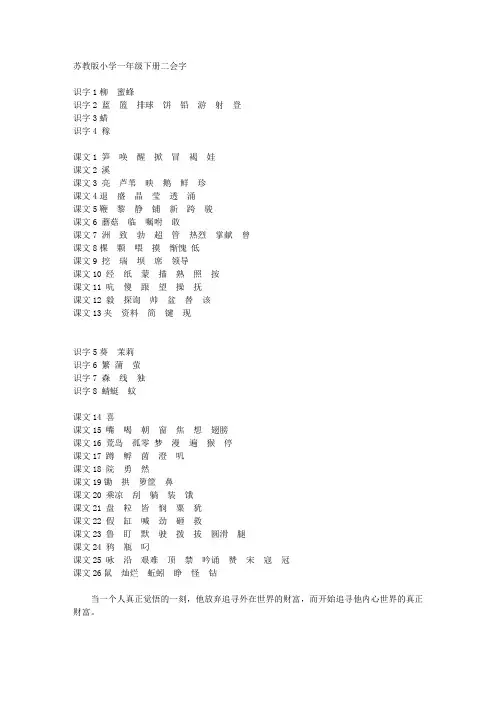 苏教版小学一年级语文下册二会字完整版