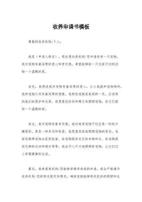 收养申请书模板