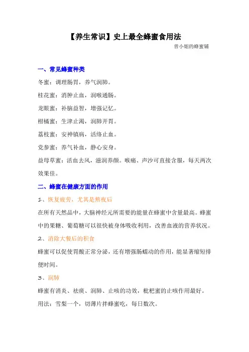 养生常识-史上最全蜂蜜食用法