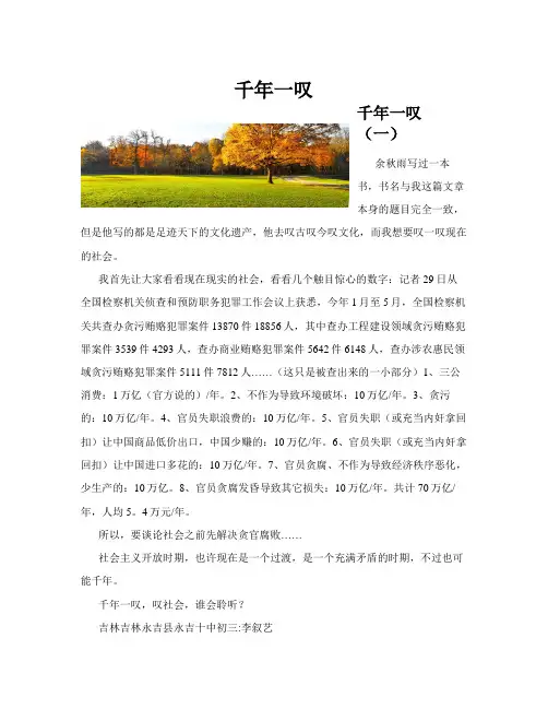 千年一叹(共10篇)