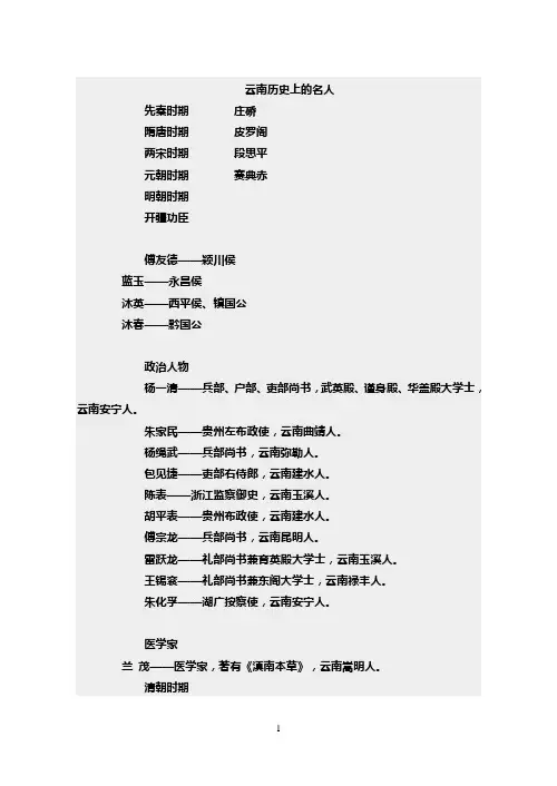 云南历史上的名人