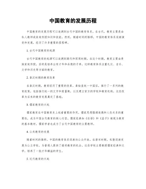 中国教育的发展历程