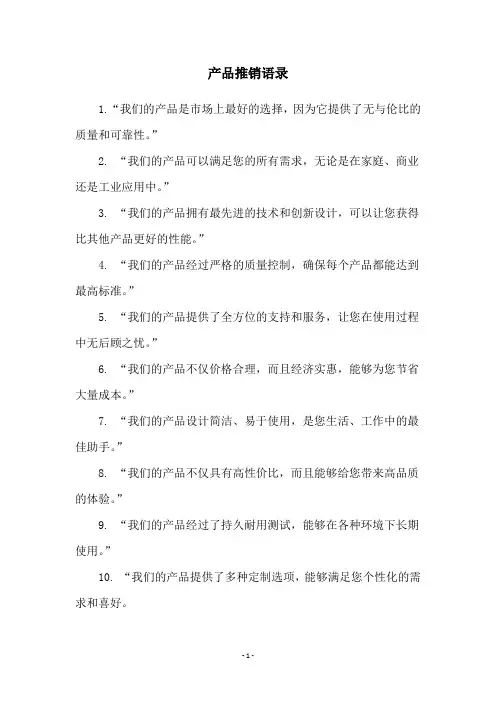 产品推销语录