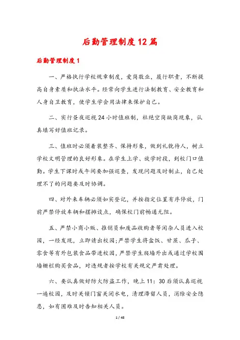 后勤管理制度12篇