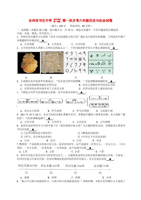 浙江省台州市书生中学八年级历史与社会上学期第一次月考试题 人教版