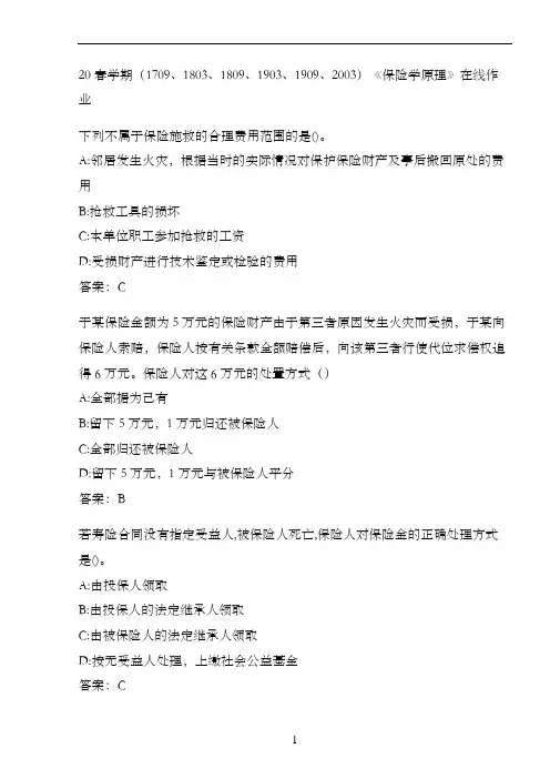 20春学期《保险学原理》在线作业