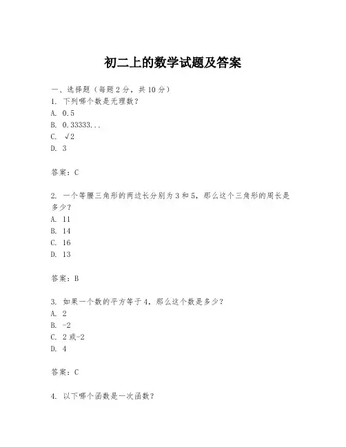 初二上的数学试题及答案