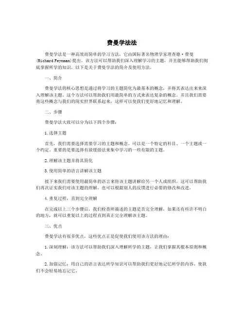费曼学法法