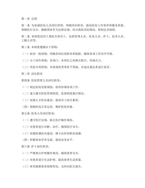 医院人员岗位责任管理制度