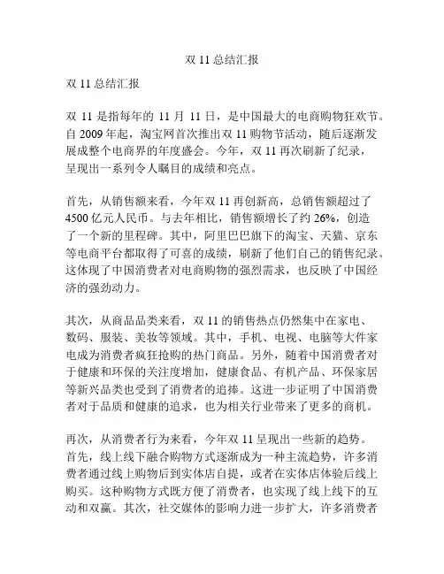 双11总结汇报