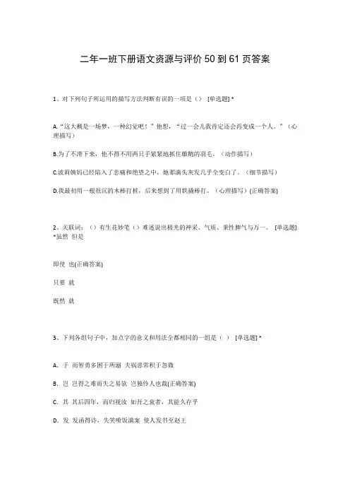 二年一班下册语文资源与评价50到61页答案