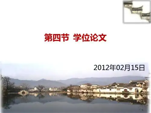 学位论文写作ppt