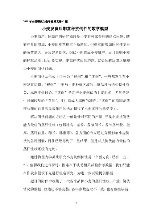 研究生数学建模2011年C题