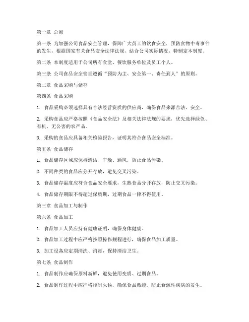 公司食品安全规章管理制度