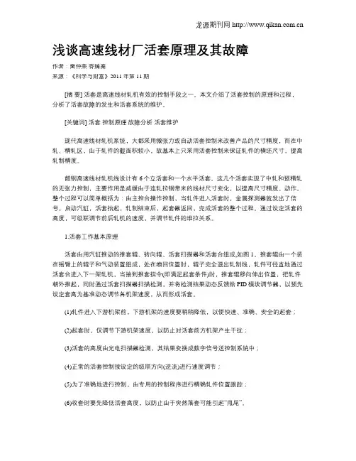 浅谈高速线材厂活套原理及其故障