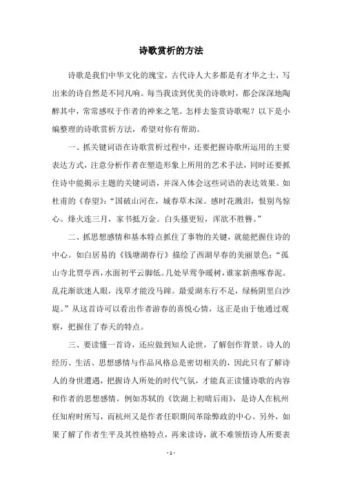 诗歌赏析的方法