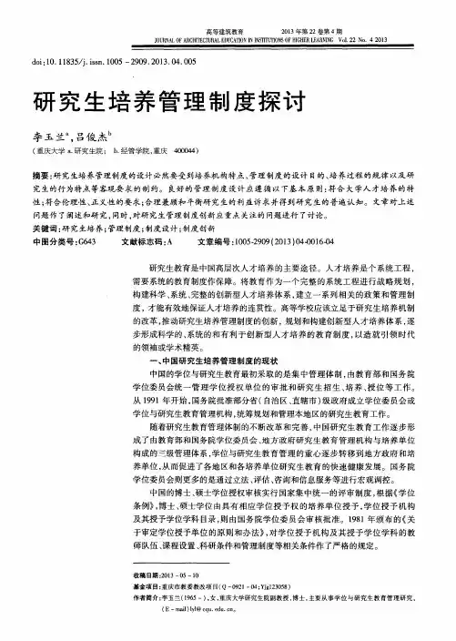 研究生培养管理制度探讨