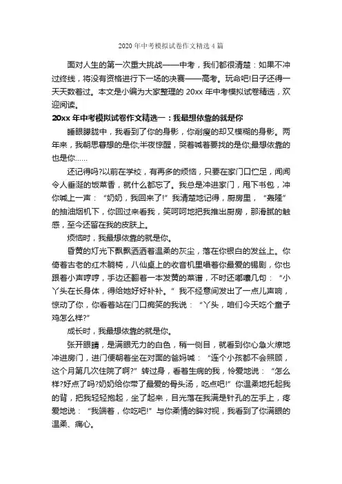 2020年中考模拟试卷作文精选4篇_中考作文_