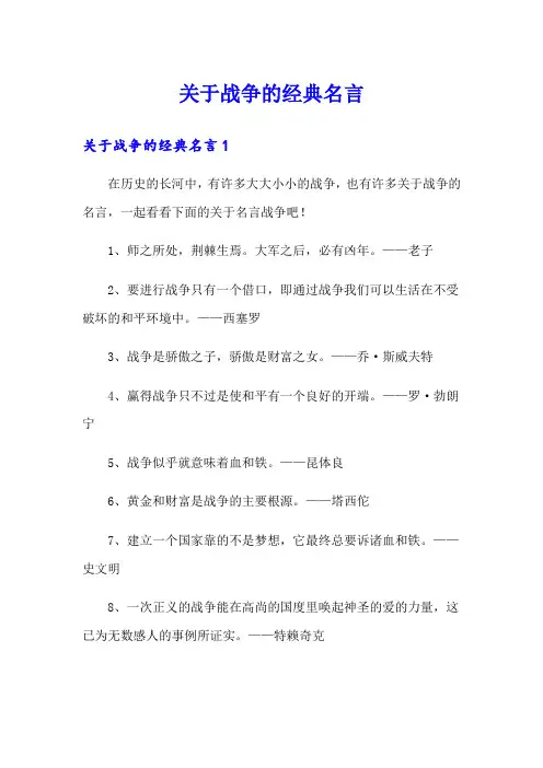 关于战争的经典名言