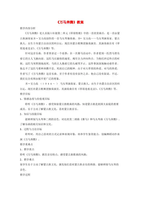 人教版八年级音乐下册第4单元欣赏万马奔腾教案1