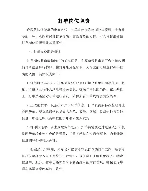 打单岗位职责