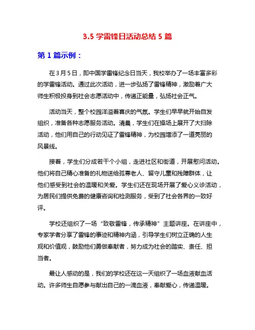 3.5学雷锋日活动总结5篇