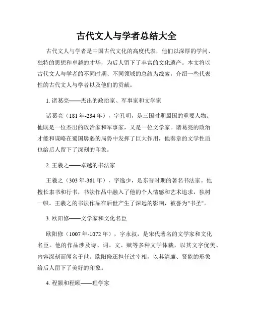古代文人与学者总结大全