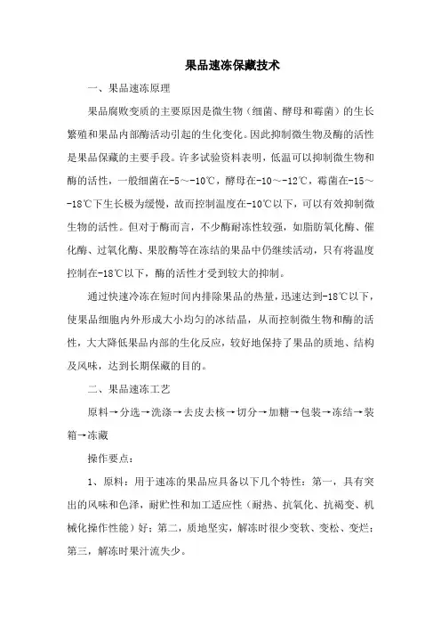 果品速冻保藏技术
