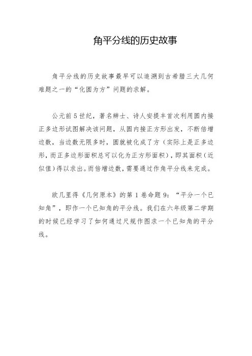 角平分线的历史故事