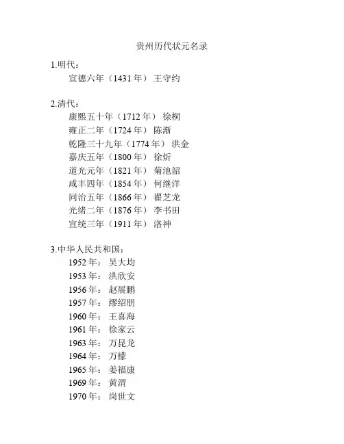 贵州历代状元名录