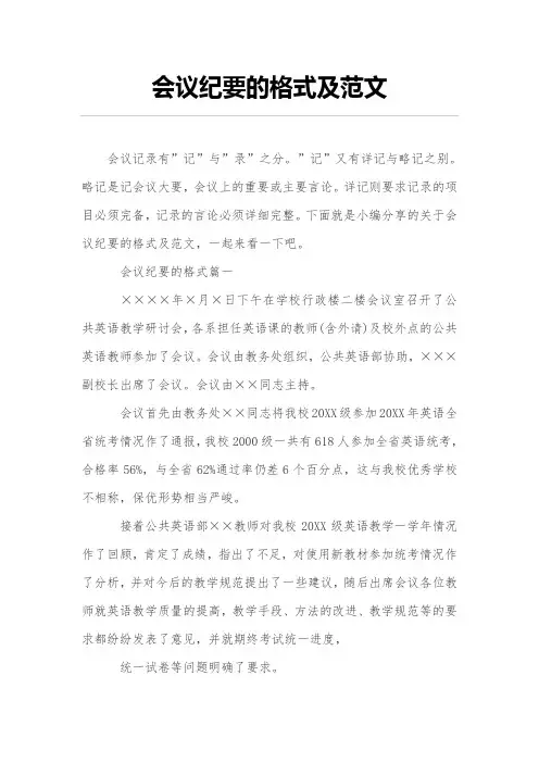 (完整word版)会议纪要的格式及范文