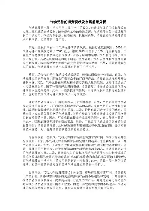 气动元件的消费现状及市场前景分析