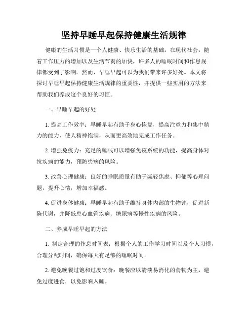 坚持早睡早起保持健康生活规律