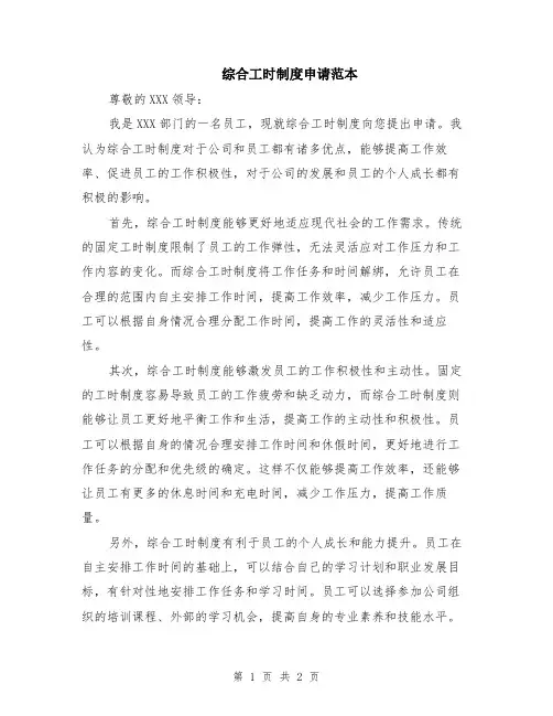 综合工时制度申请范本