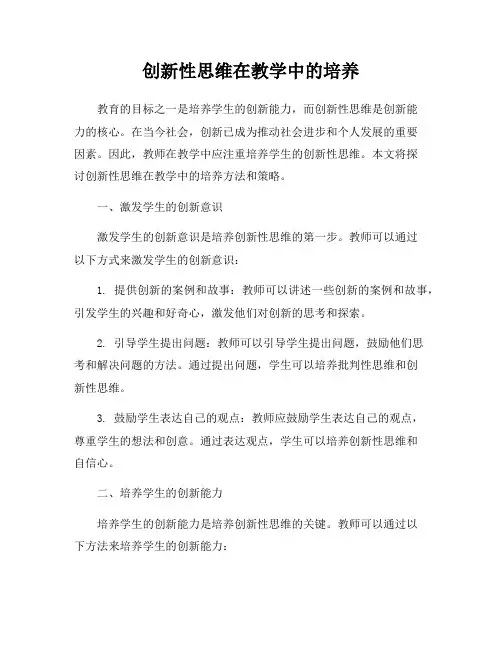 创新性思维在教学中的培养
